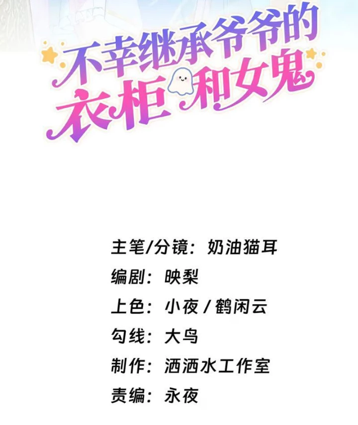 Kế Thừa Tủ Quần Áo Và Nữ Quỷ Từ Ông Nội Chapter 7 - 2