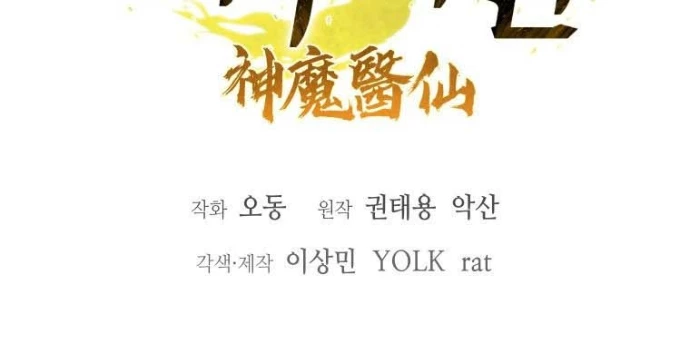 Thần Ma Y Đạo Chapter 33 - 39