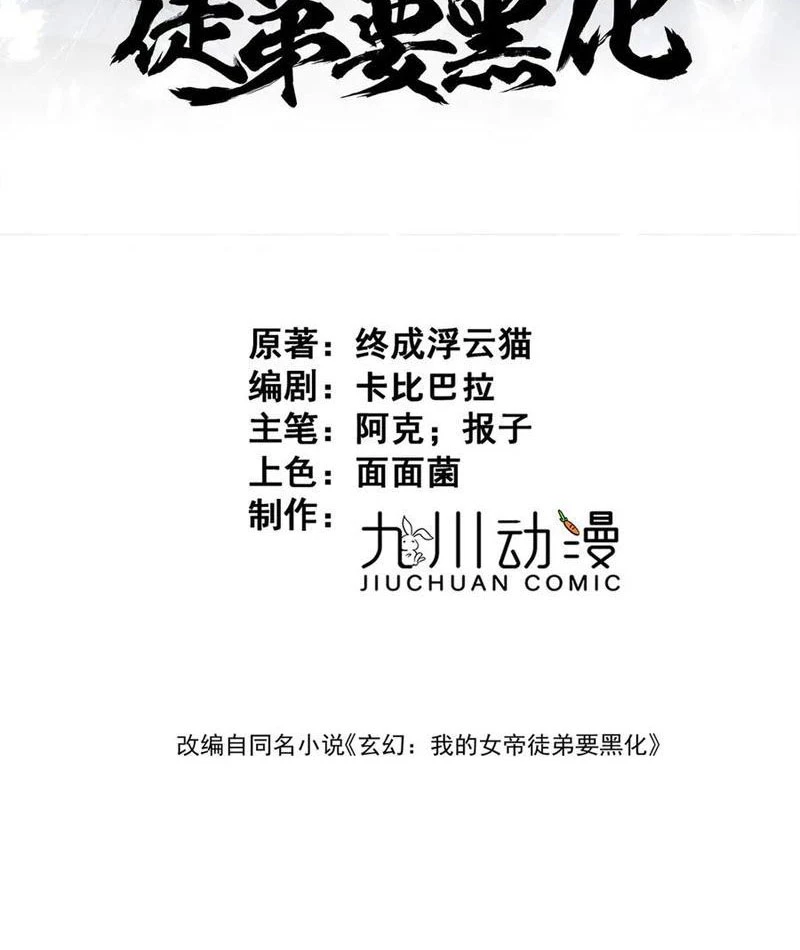 Nữ đồ đệ của ta muốn hắc hóa Chapter 68 - 2
