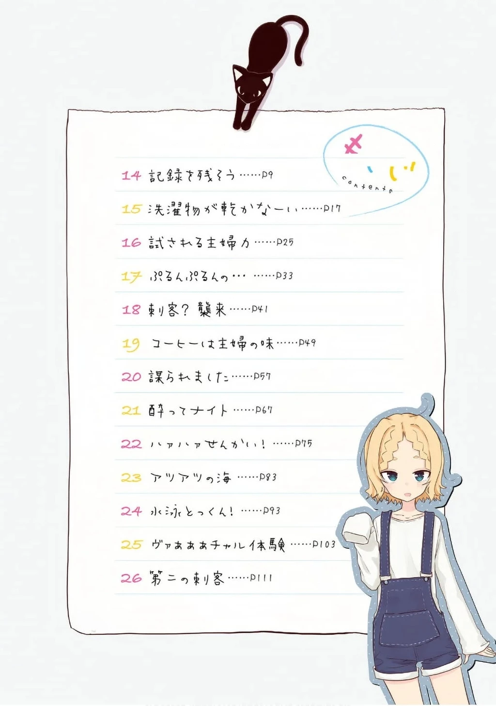 My Wife Is Niizuma-Chan Chapter 14 - 9