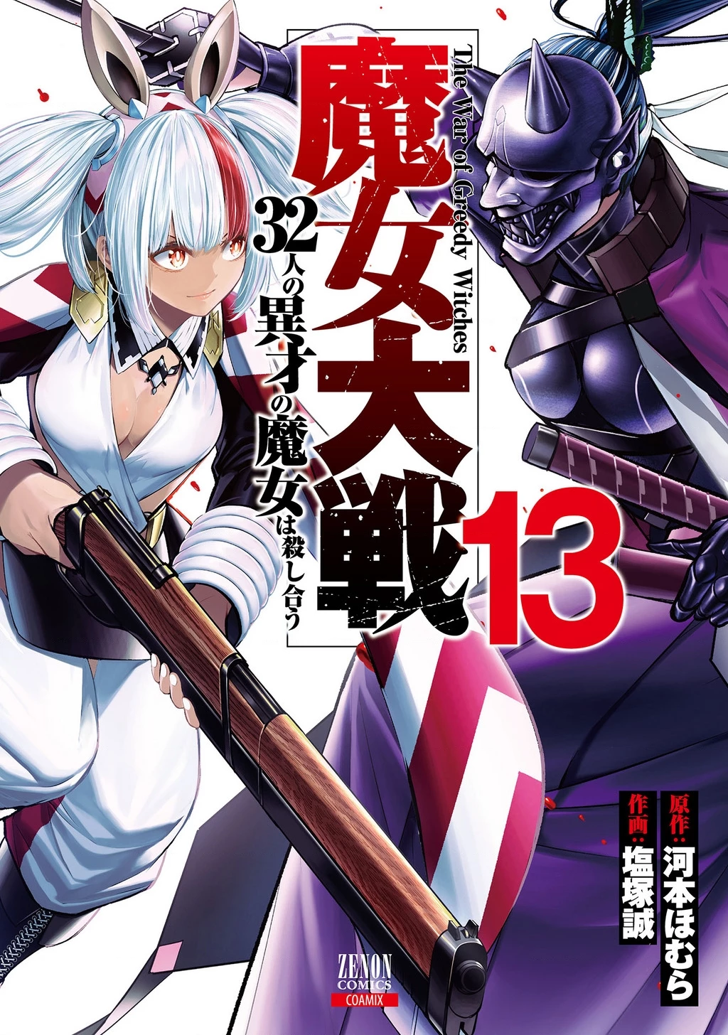 Majo Taisen - The War Of Greedy Witches Chapter 51 - 3