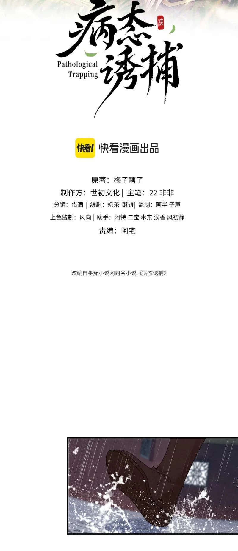 Bệnh Trạng Dụ Dỗ Chapter 145 - 2