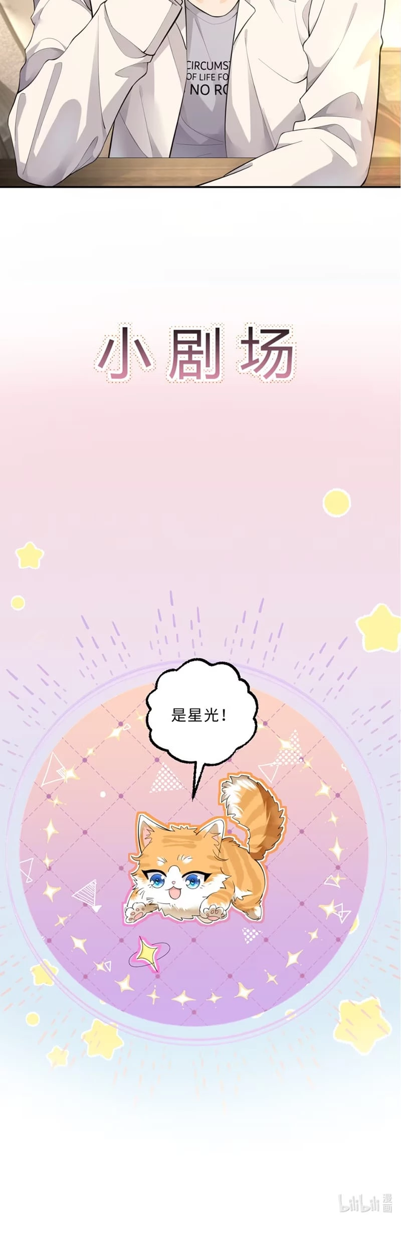 Dáng Vẻ Mà Cậu Thích Tôi Đều Có Chapter 2 - 25