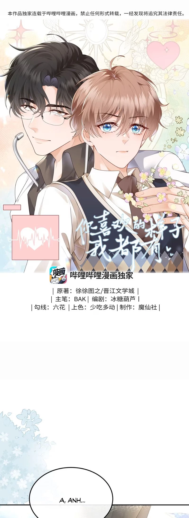 Dáng Vẻ Mà Cậu Thích Tôi Đều Có Chapter 4 - 1