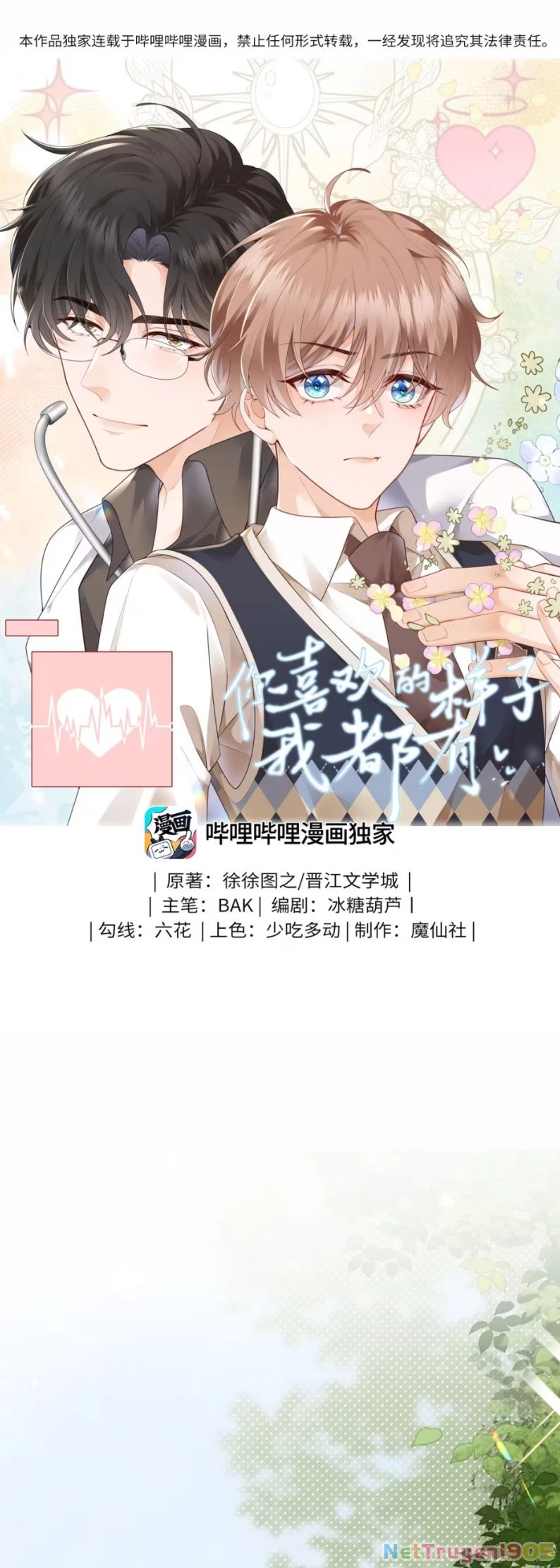 Dáng Vẻ Mà Cậu Thích Tôi Đều Có Chapter 5 - 1