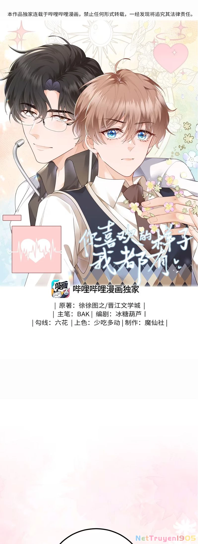 Dáng Vẻ Mà Cậu Thích Tôi Đều Có Chapter 7 - 1