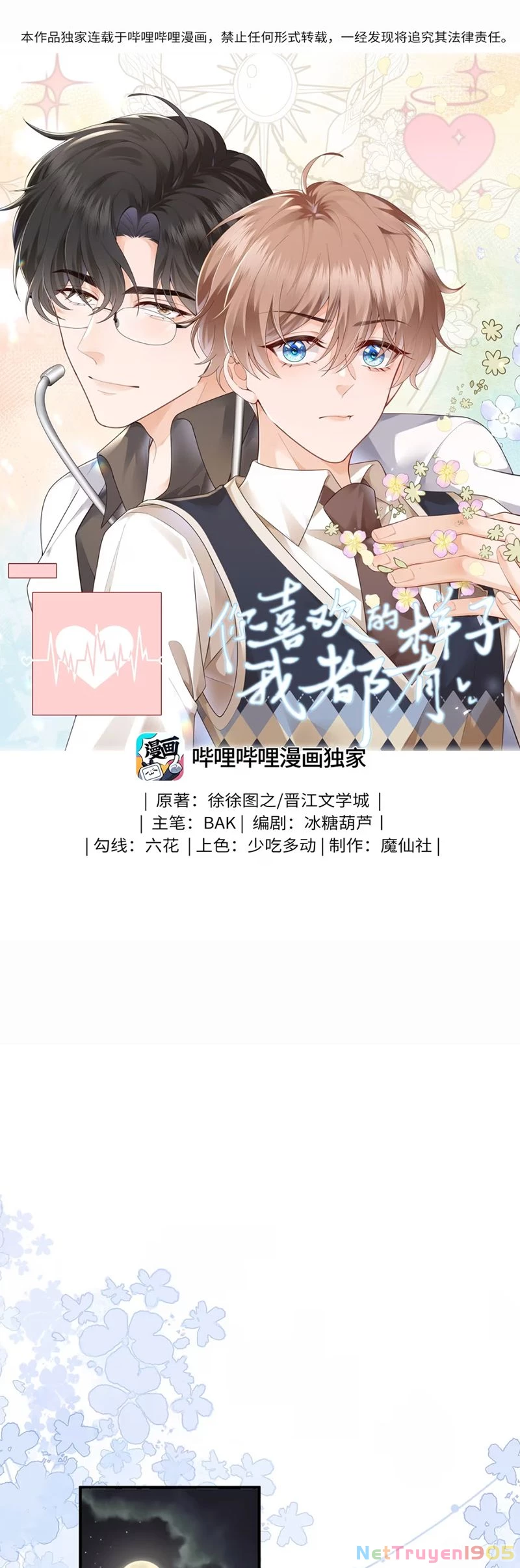 Dáng Vẻ Mà Cậu Thích Tôi Đều Có Chapter 9 - 1