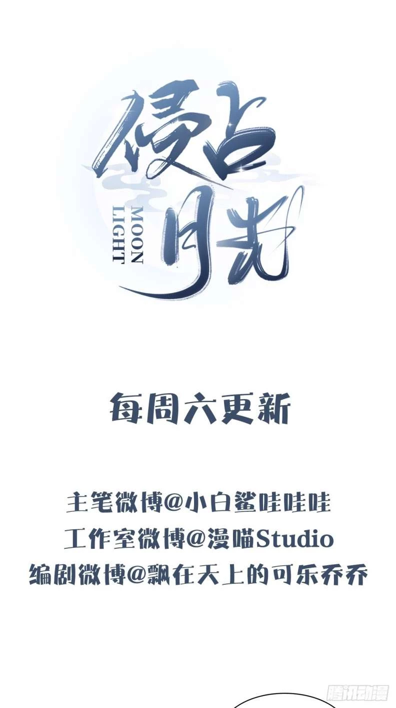 Xâm Chiếm Nguyệt Quang Chapter 2 - 30