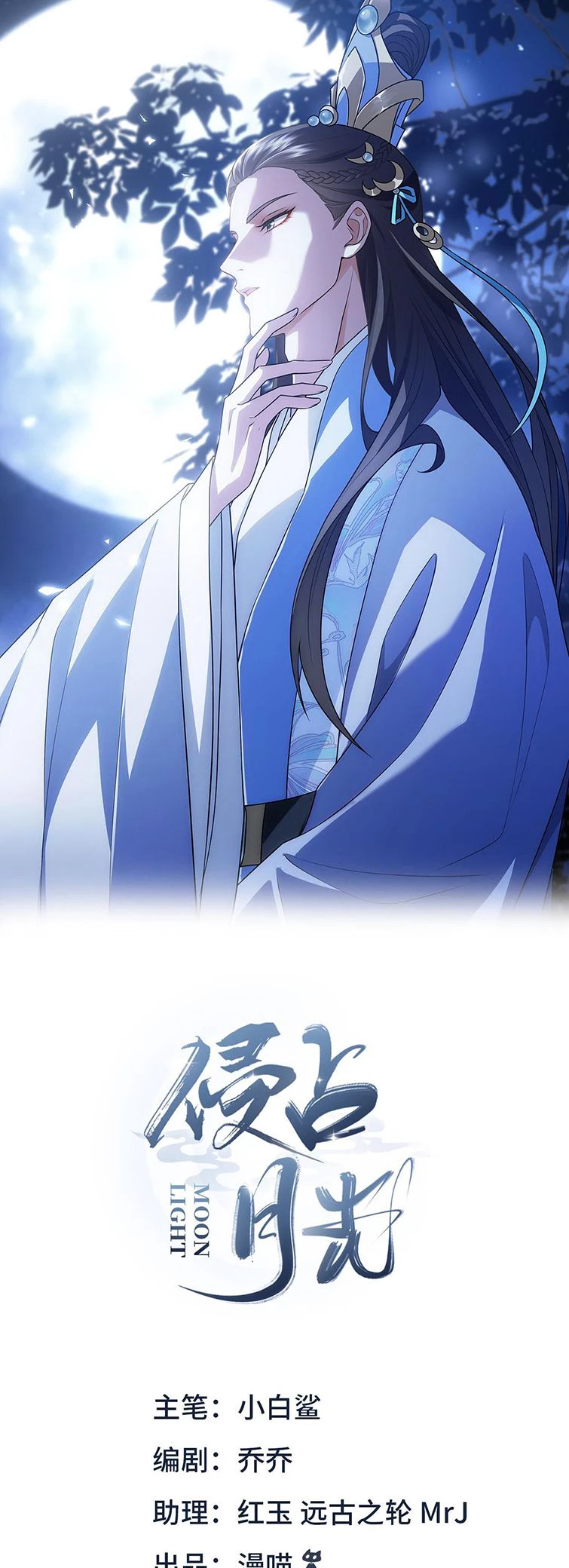 Xâm Chiếm Nguyệt Quang Chapter 13 - 1