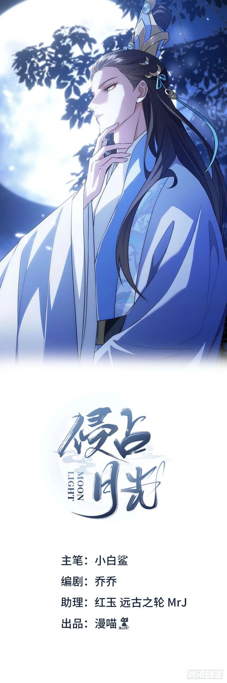 Xâm Chiếm Nguyệt Quang Chapter 16 - 2