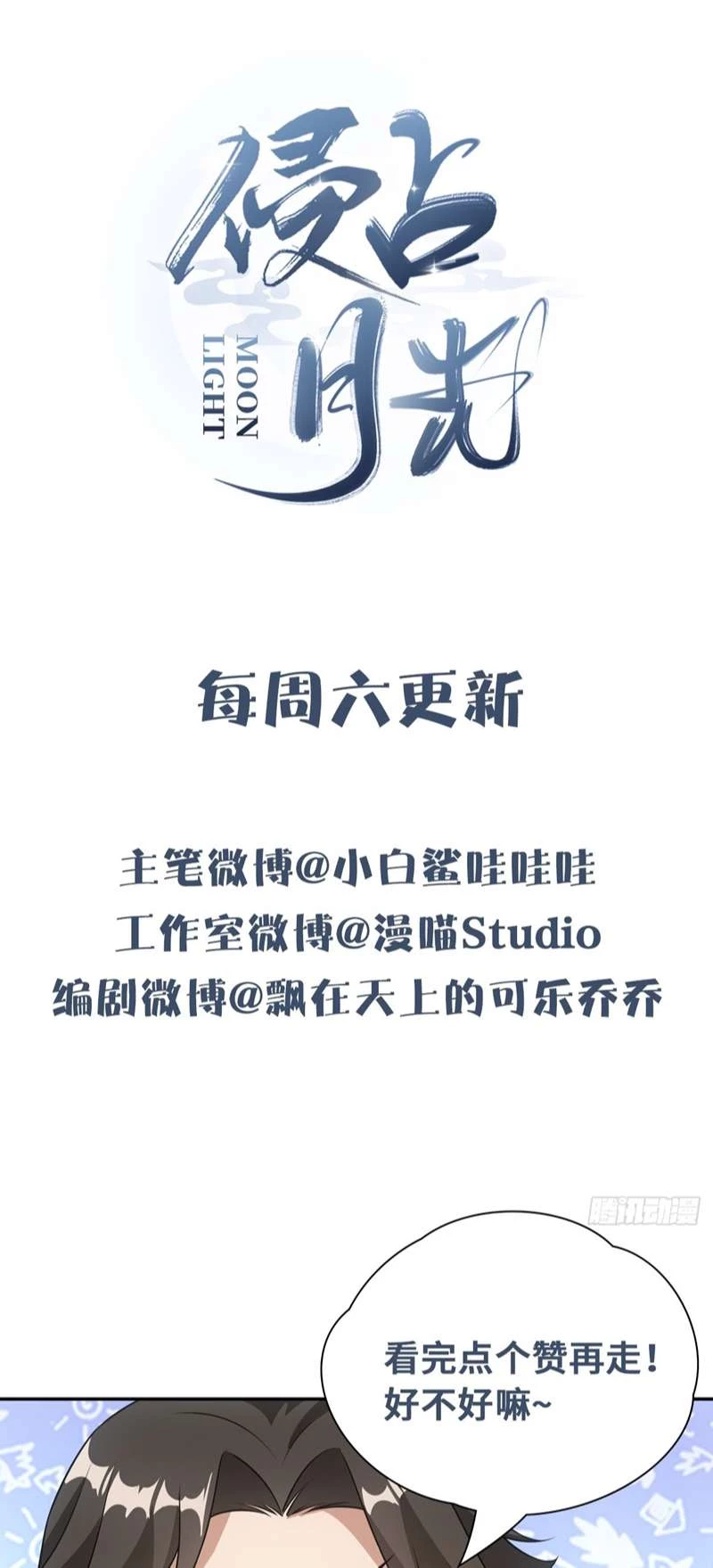 Xâm Chiếm Nguyệt Quang Chapter 22 - 47