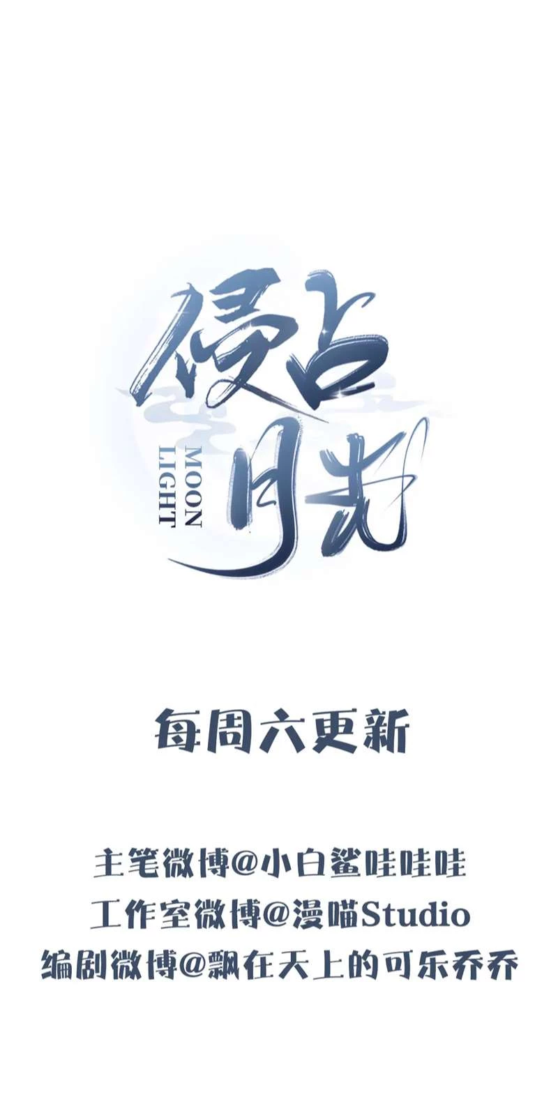 Xâm Chiếm Nguyệt Quang Chapter 37 - 42