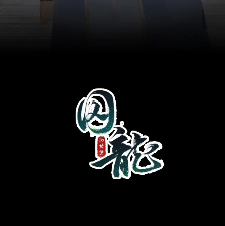 Tù Long Chapter 15 - 3