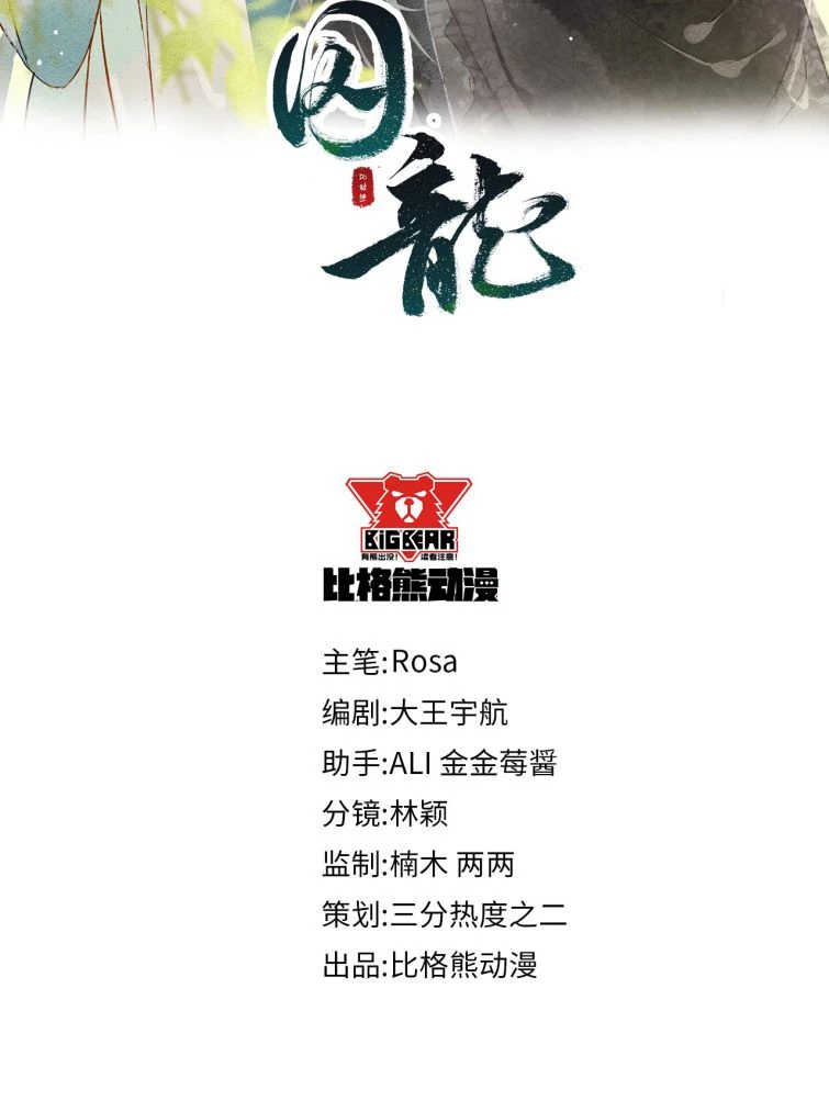 Tù Long Chapter 25 - 6