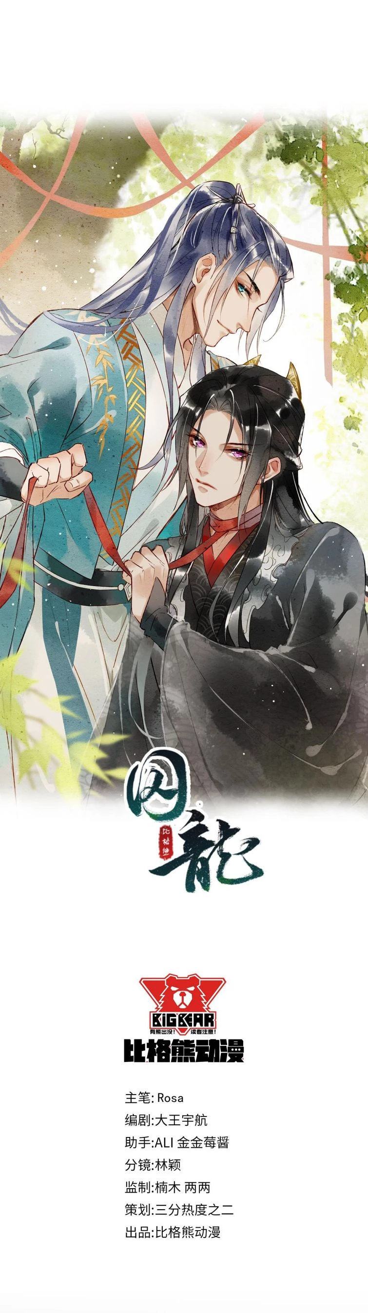 Tù Long Chapter 27 - 3