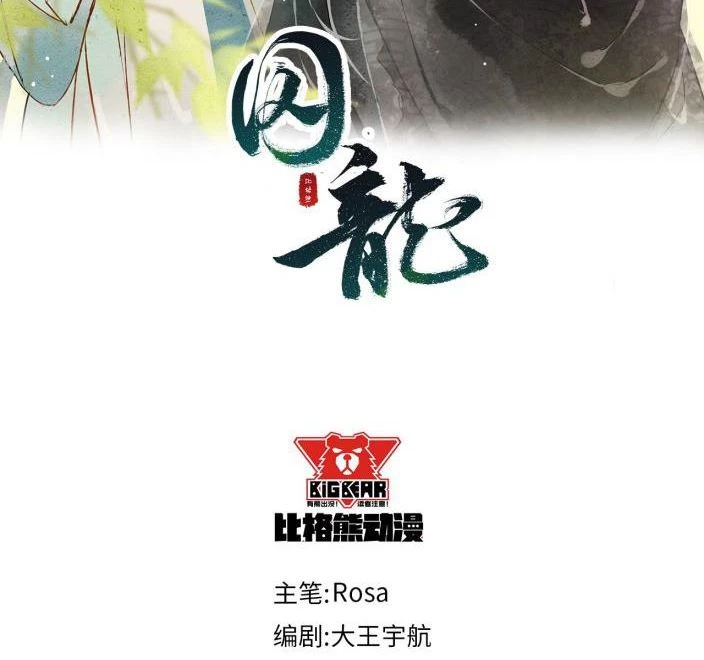 Tù Long Chapter 55 - 5