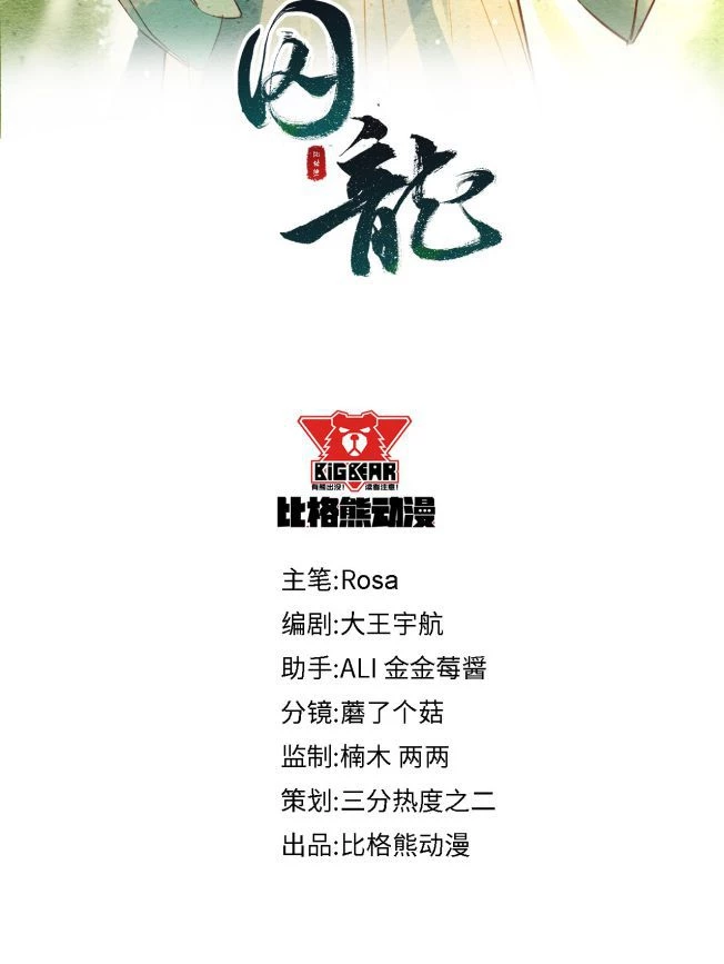 Tù Long Chapter 63 - 5