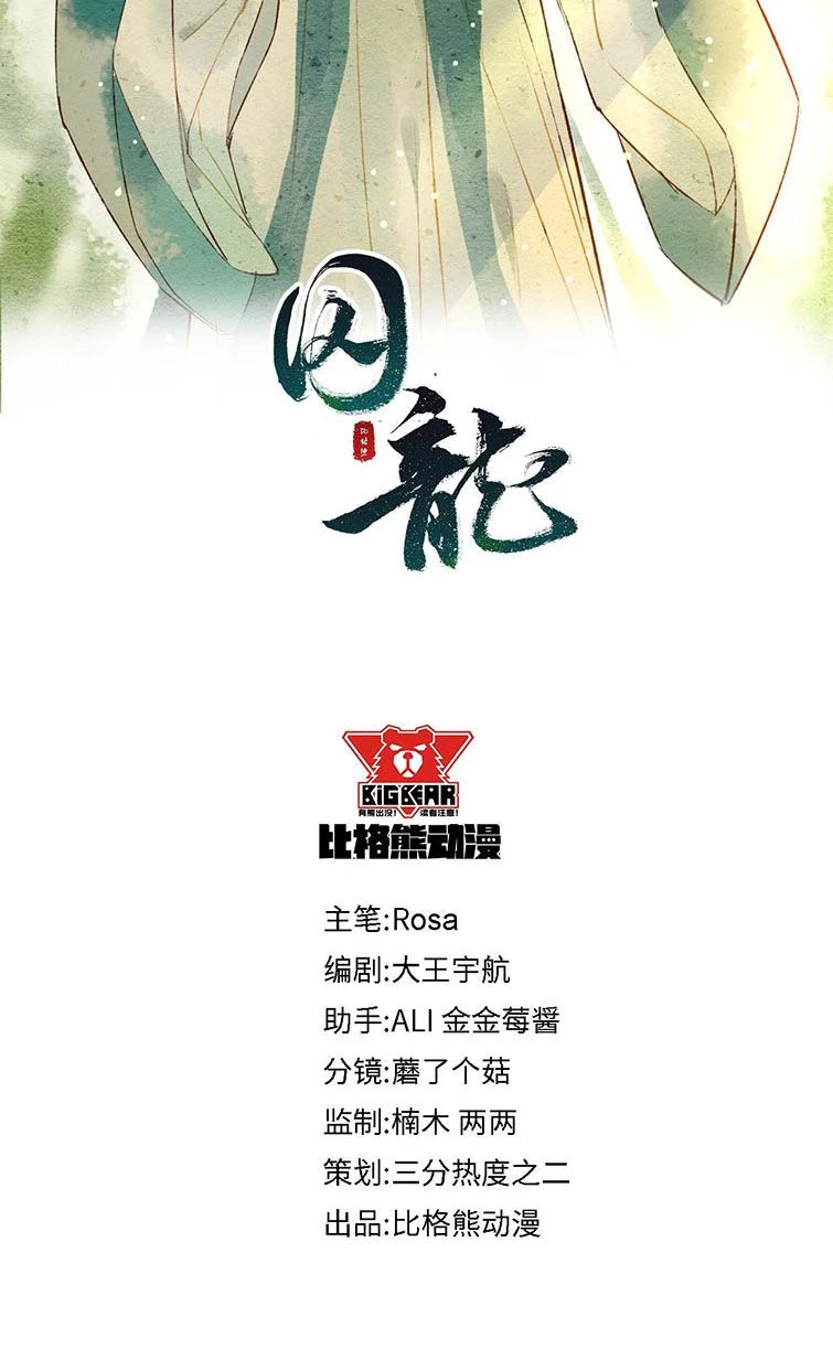 Tù Long Chapter 66 - 5