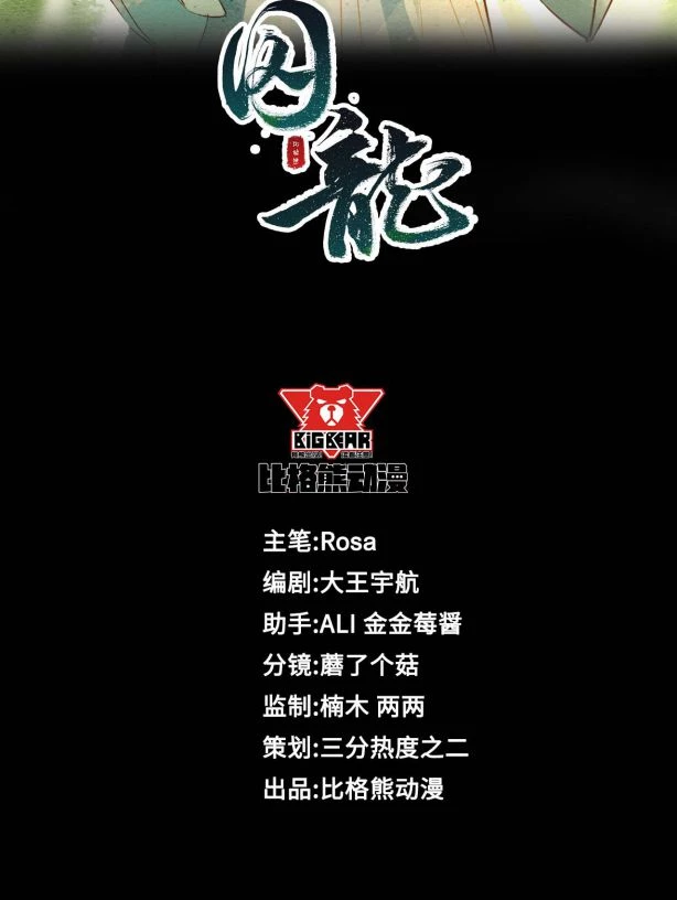 Tù Long Chapter 68 - 4