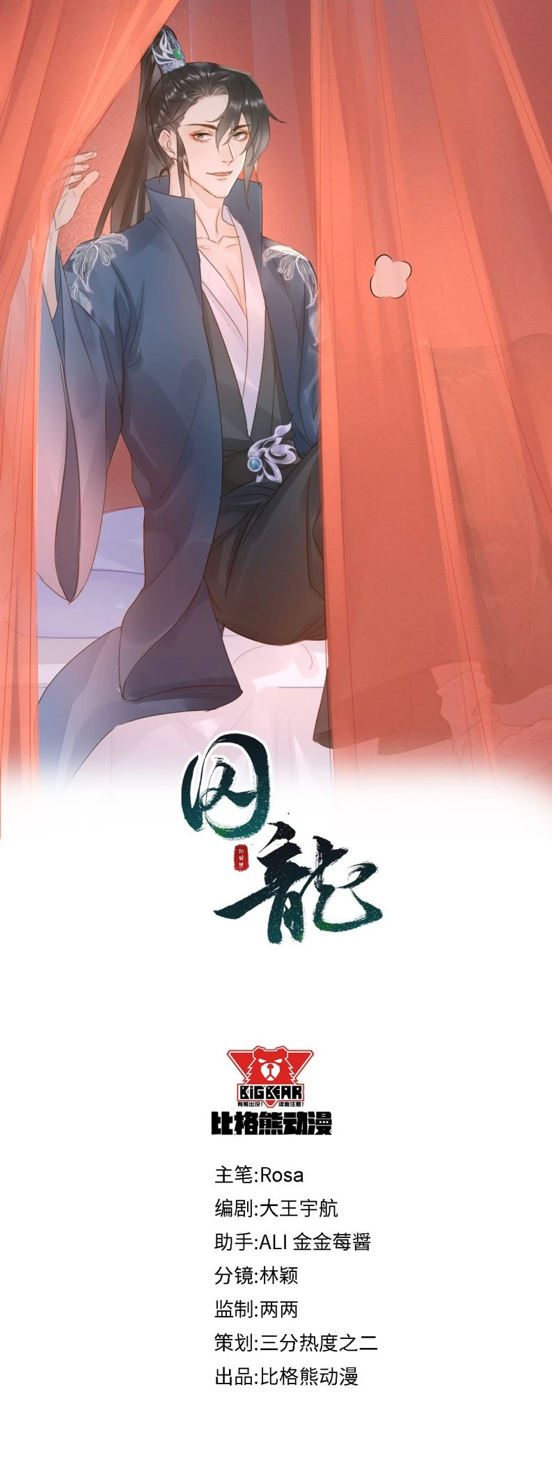 Tù Long Chapter 90 - 3