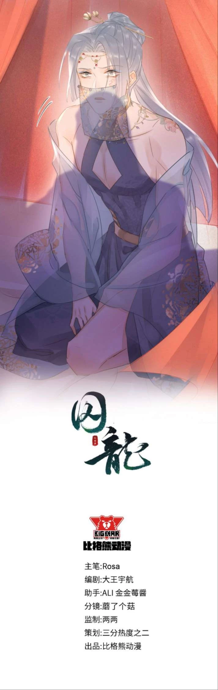 Tù Long Chapter 94 - 3