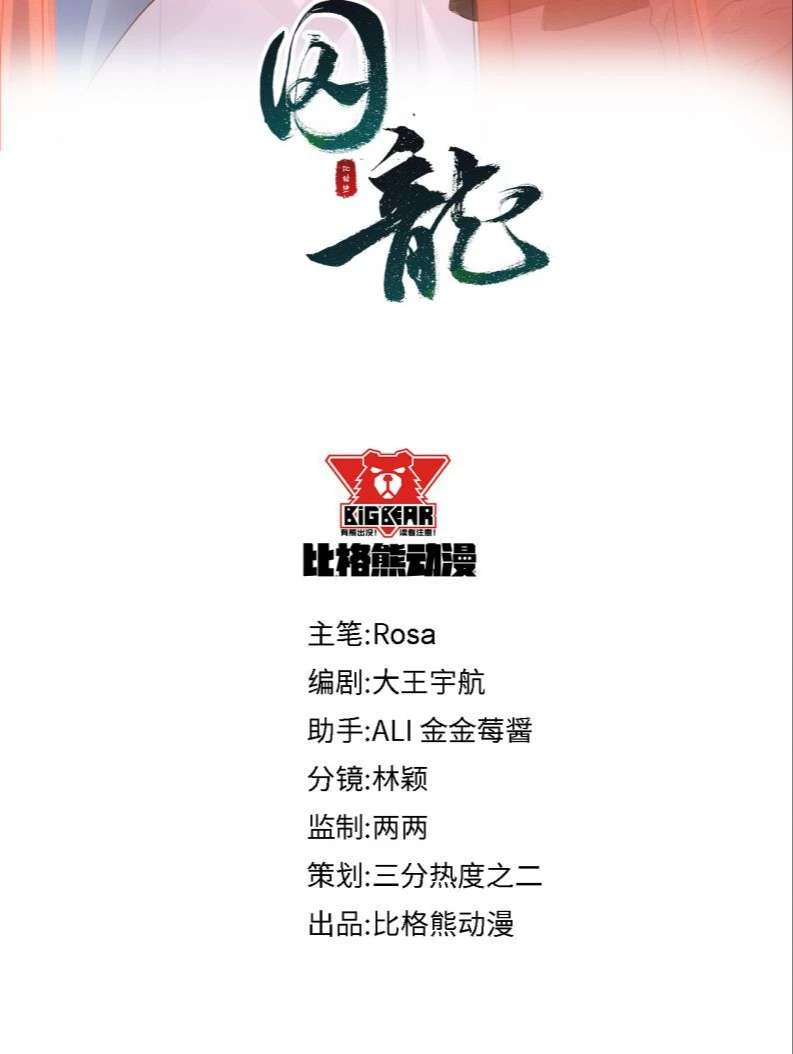 Tù Long Chapter 96 - 4