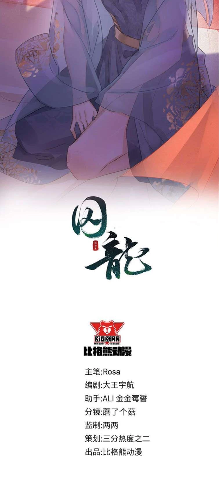 Tù Long Chapter 98 - 4