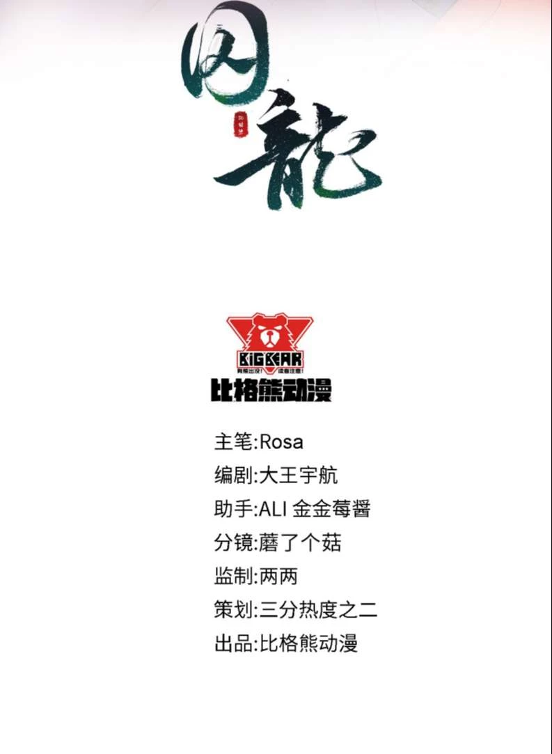 Tù Long Chapter 103 - 4