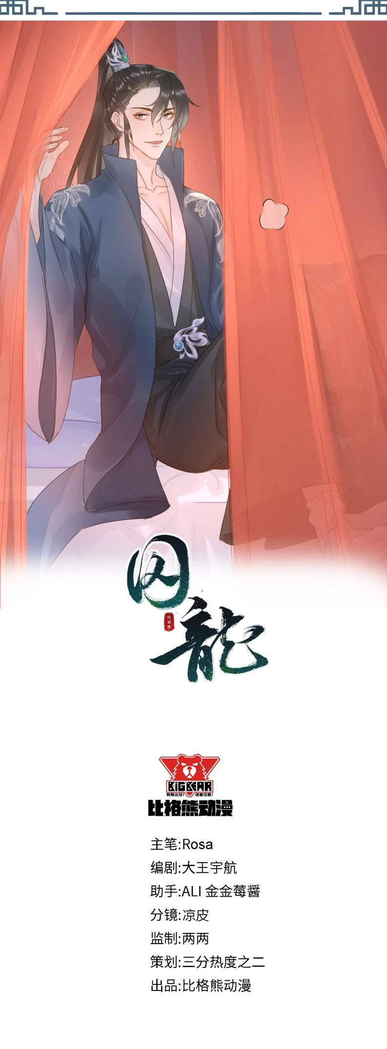 Tù Long Chapter 109 - 2