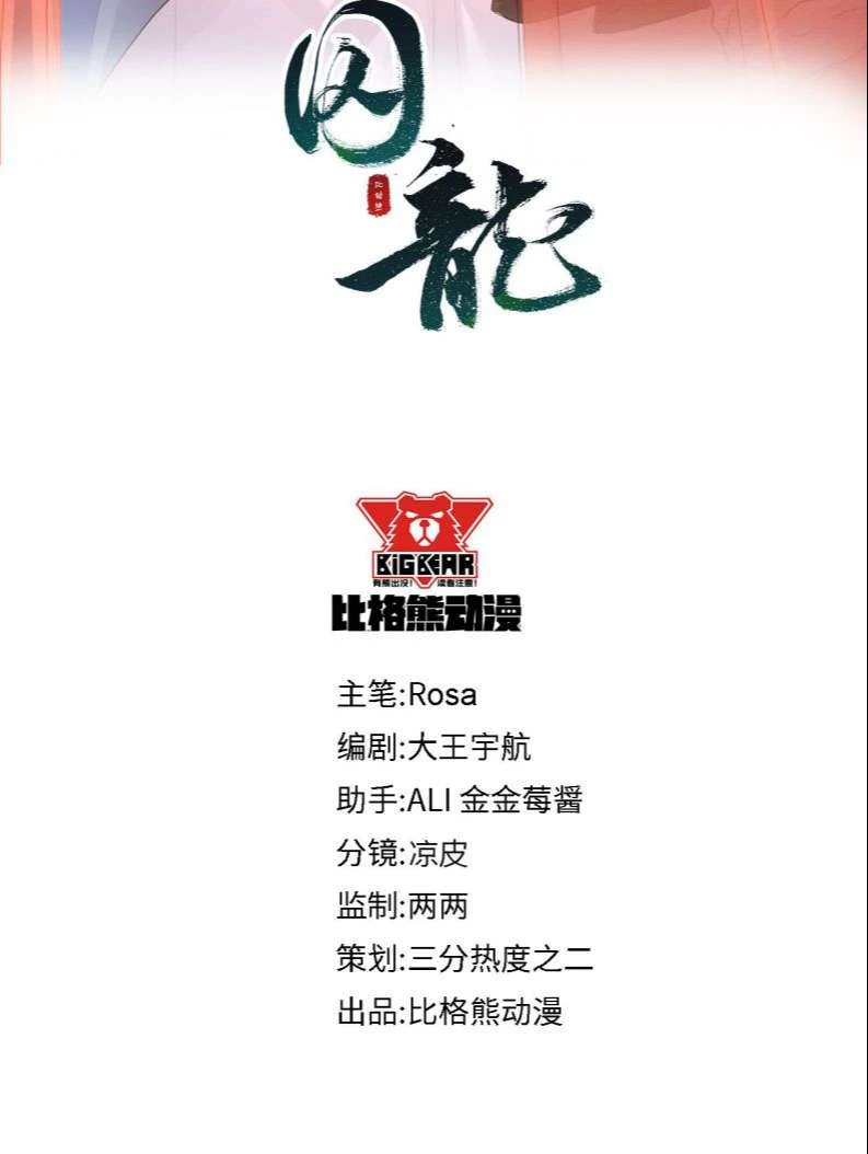 Tù Long Chapter 113 - 3