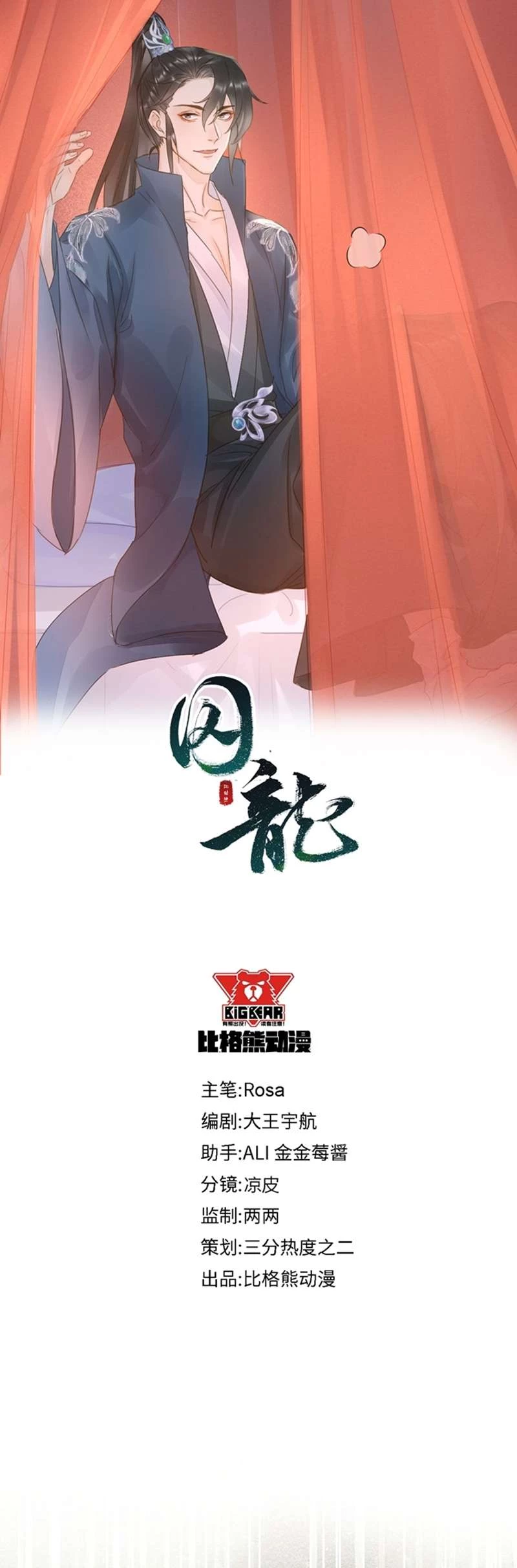 Tù Long Chapter 116 - 3