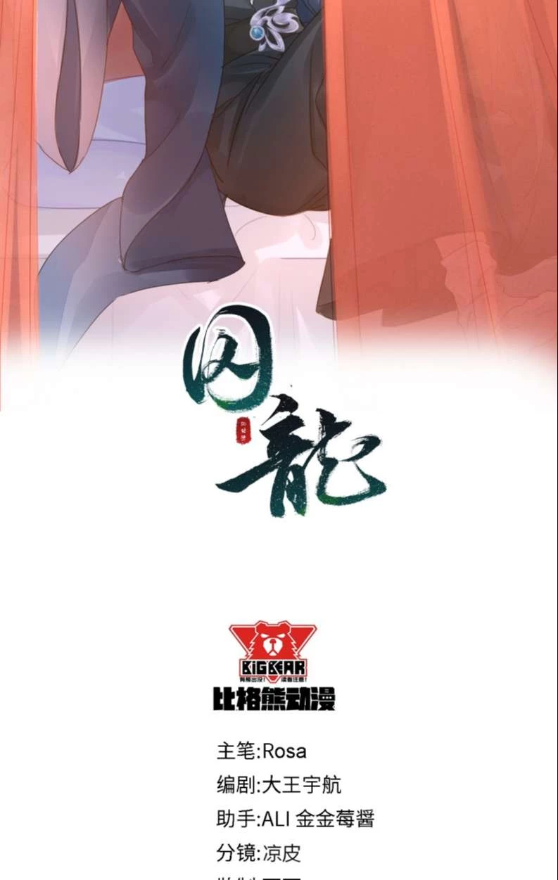 Tù Long Chapter 117 - 4