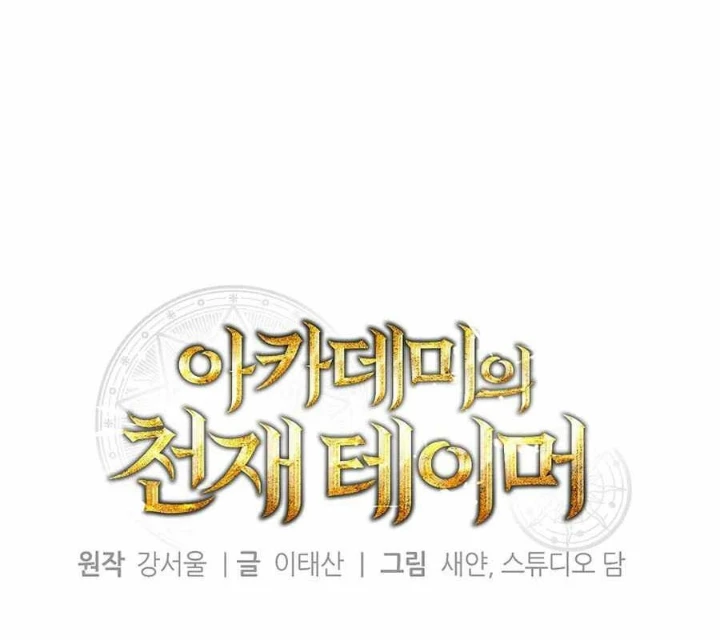 Thuần Thú Sư Thiên Tài Chapter 56 - 56