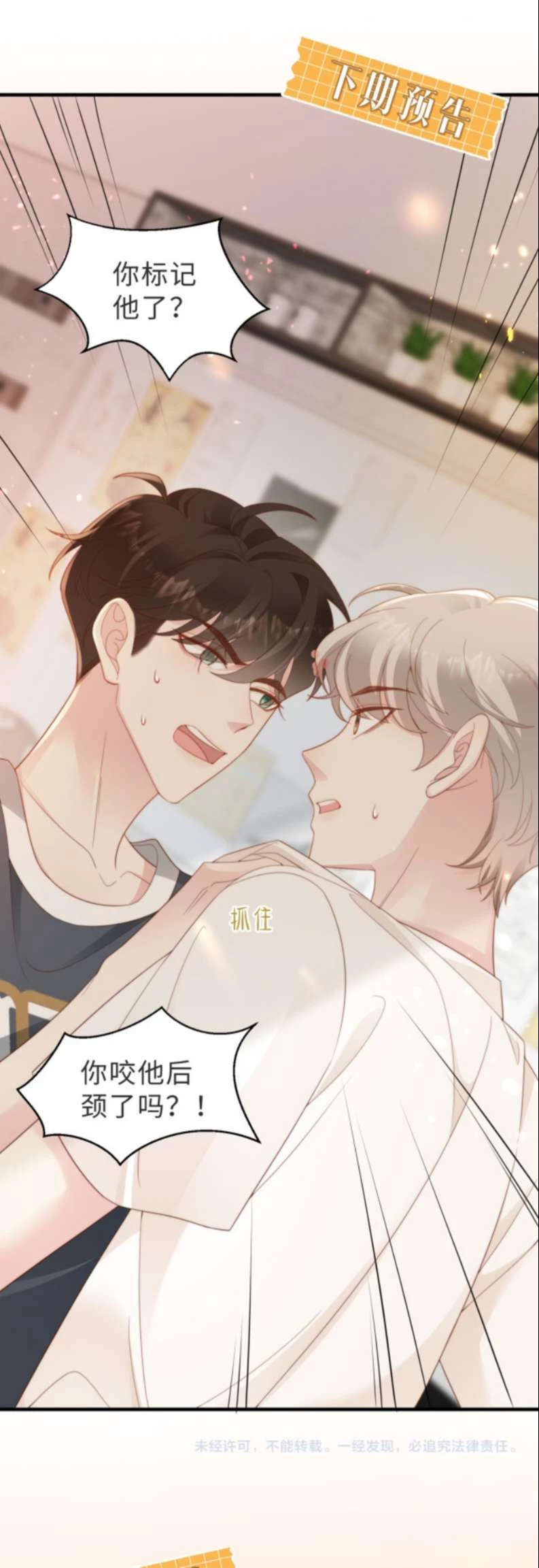 Sau Khi Giả Mất Trí Nhớ, Tình Địch Nói Tôi Là Bạn Trai Của Hắn Chapter 1 - 32