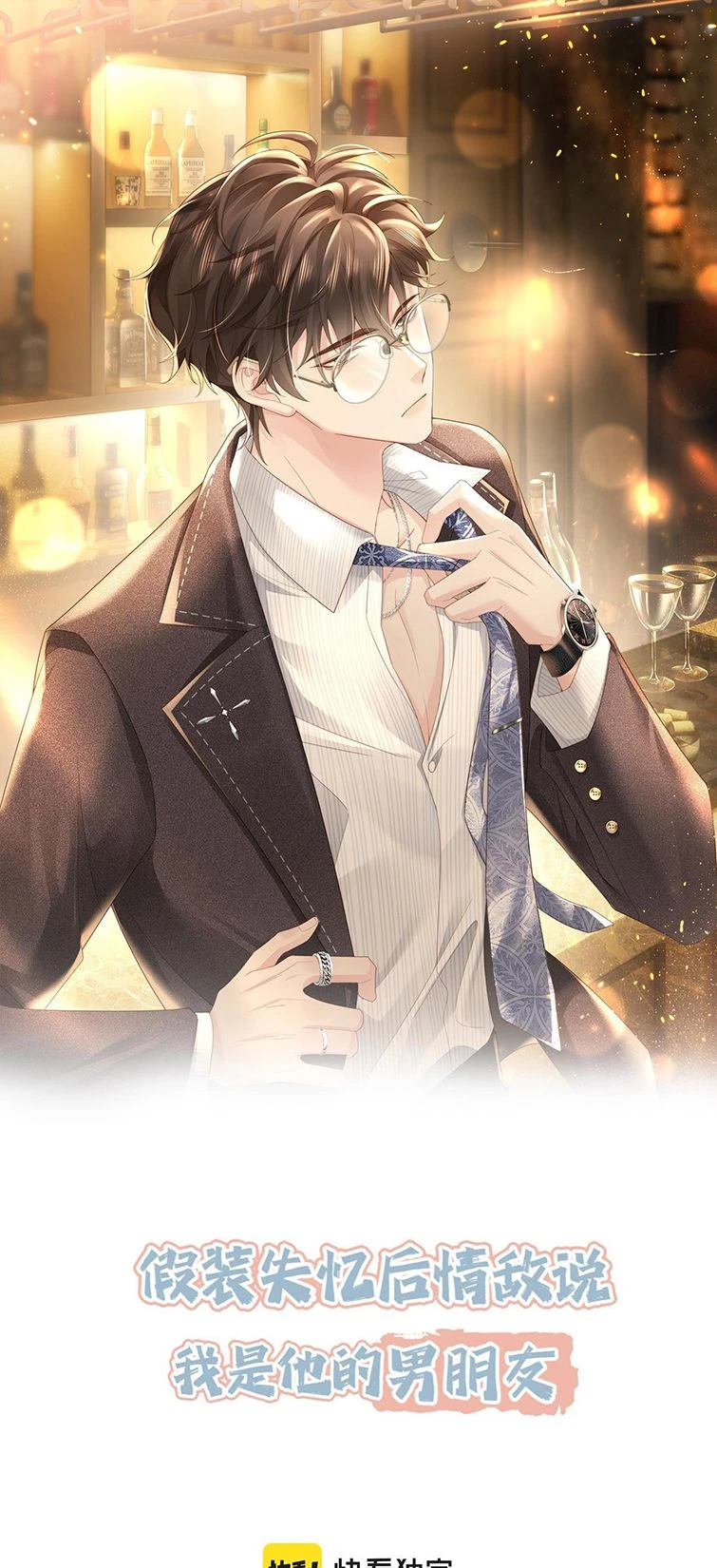 Sau Khi Giả Mất Trí Nhớ, Tình Địch Nói Tôi Là Bạn Trai Của Hắn Chapter 2 - 1