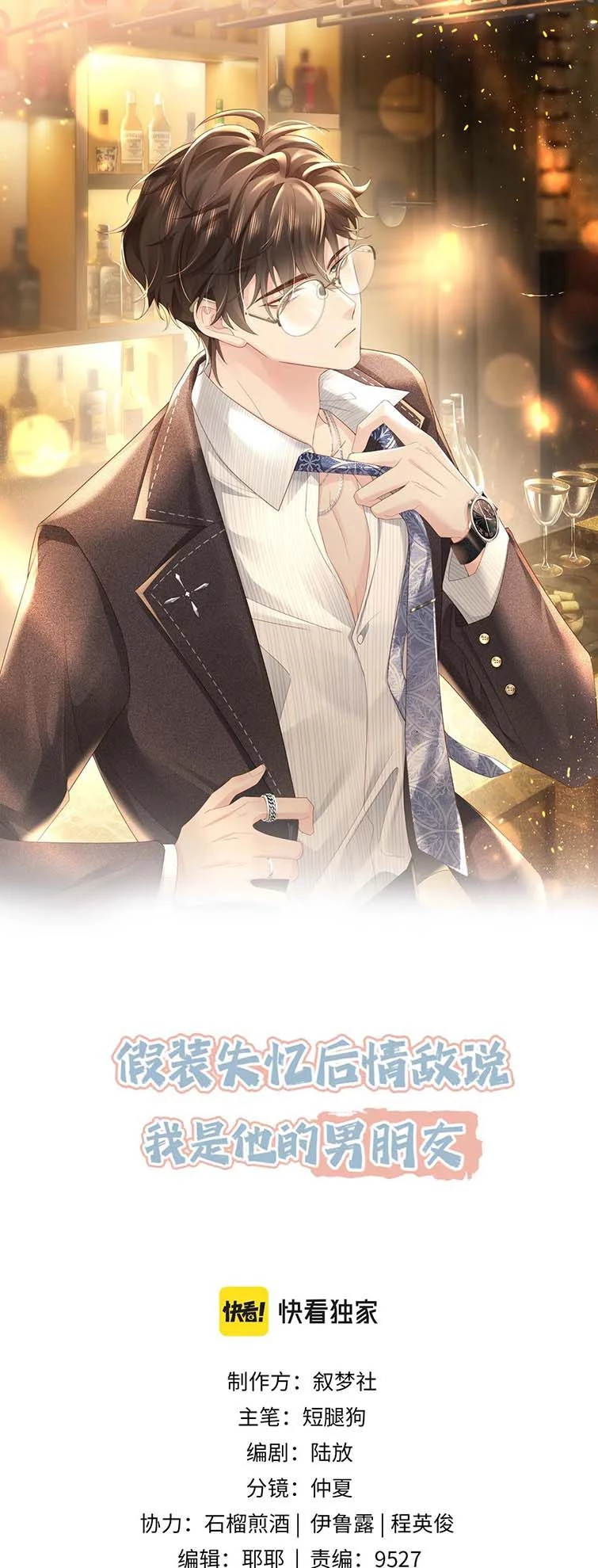 Sau Khi Giả Mất Trí Nhớ, Tình Địch Nói Tôi Là Bạn Trai Của Hắn Chapter 6 - 1