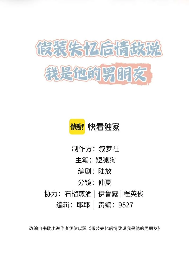 Sau Khi Giả Mất Trí Nhớ, Tình Địch Nói Tôi Là Bạn Trai Của Hắn Chapter 15 - 2