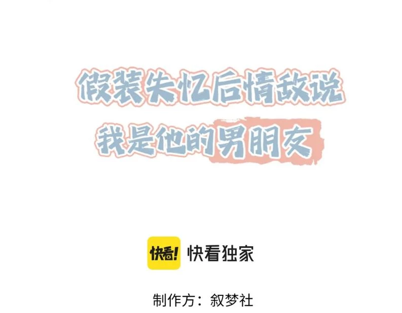 Sau Khi Giả Mất Trí Nhớ, Tình Địch Nói Tôi Là Bạn Trai Của Hắn Chapter 32 - 3