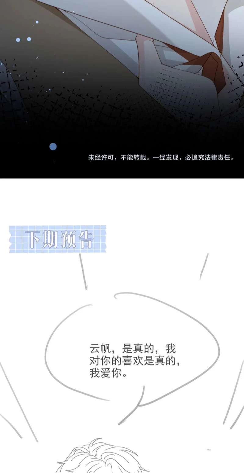 Sau Khi Giả Mất Trí Nhớ, Tình Địch Nói Tôi Là Bạn Trai Của Hắn Chapter 43 - 50