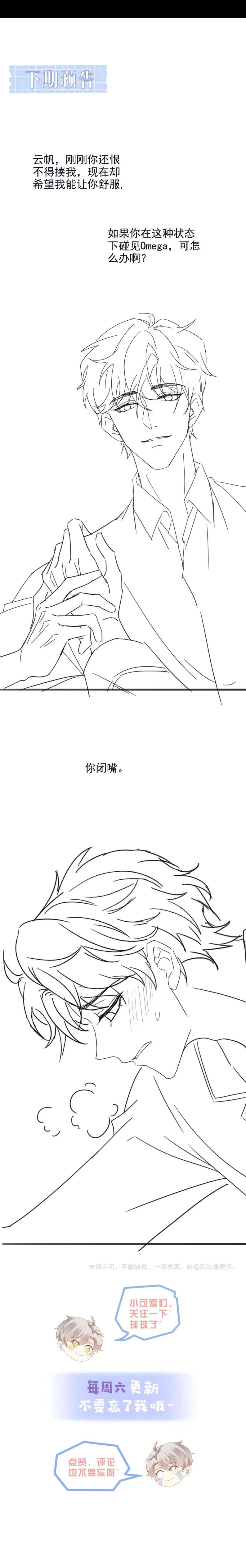 Sau Khi Giả Mất Trí Nhớ, Tình Địch Nói Tôi Là Bạn Trai Của Hắn Chapter 47 - 20