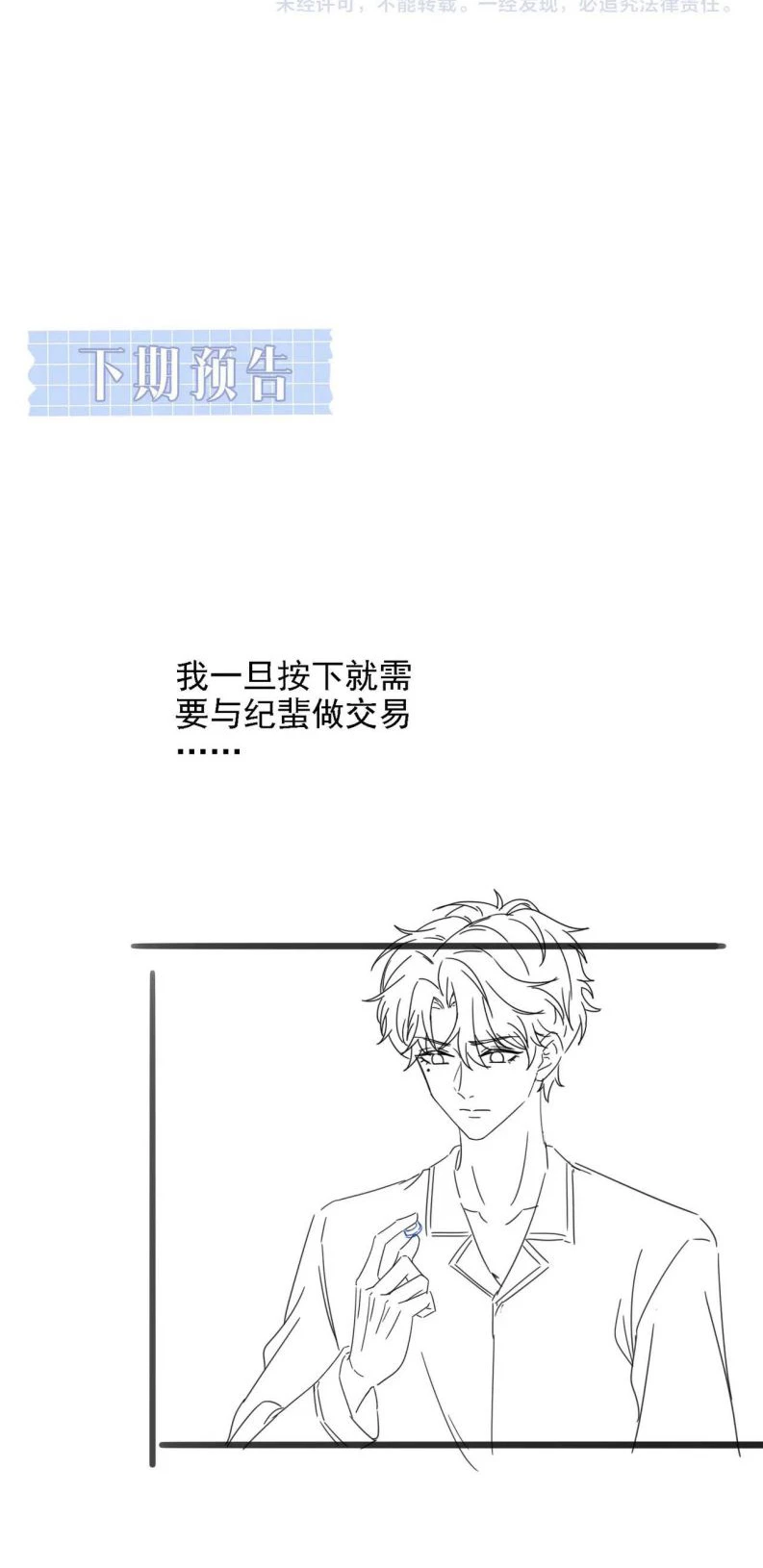 Sau Khi Giả Mất Trí Nhớ, Tình Địch Nói Tôi Là Bạn Trai Của Hắn Chapter 48 - 22