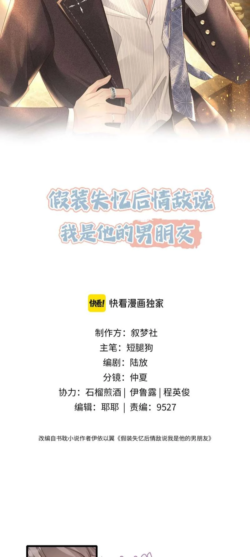 Sau Khi Giả Mất Trí Nhớ, Tình Địch Nói Tôi Là Bạn Trai Của Hắn Chapter 49 - 2