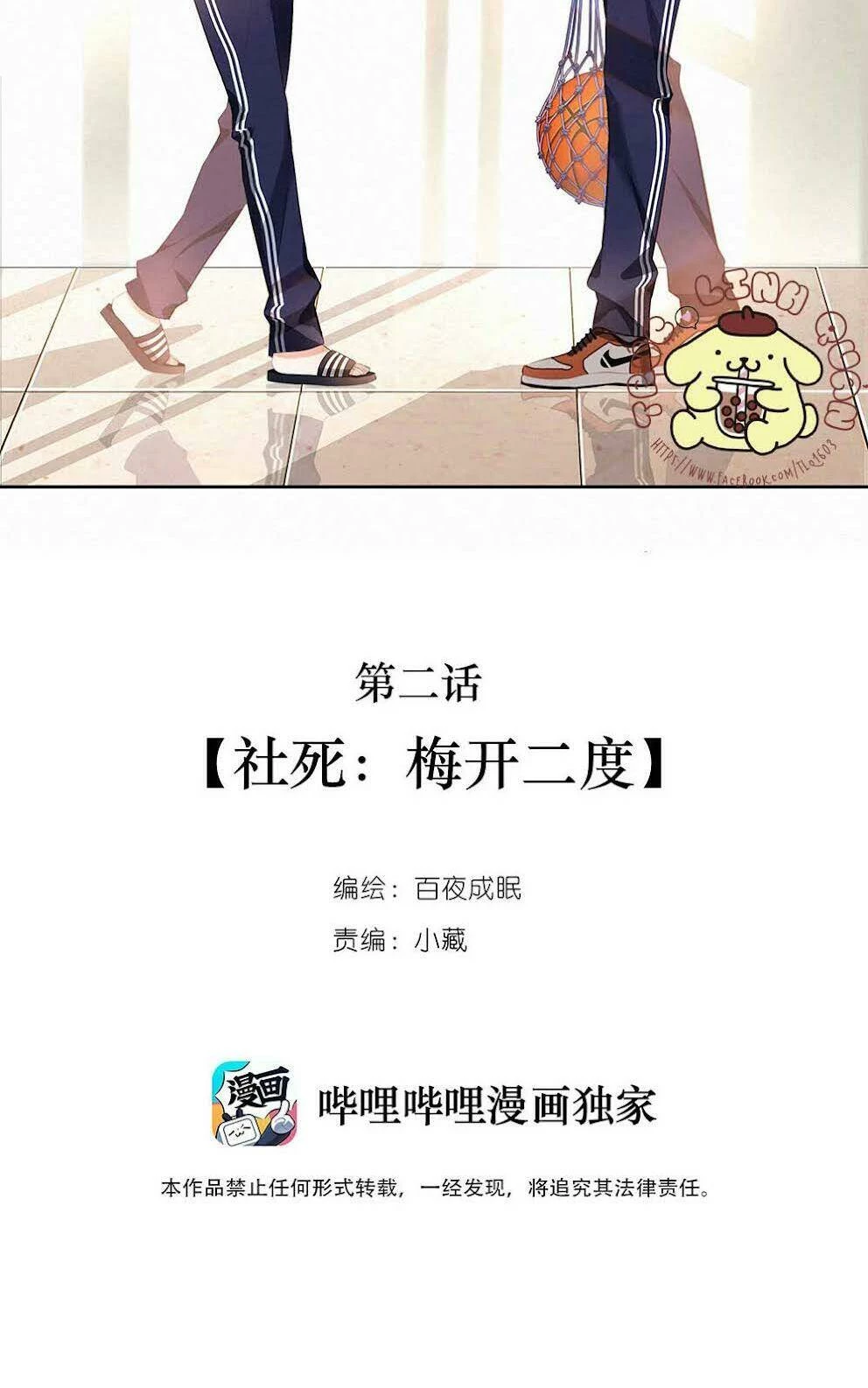 Gửi Em, Người Đặc Biệt Chapter 2 - 2