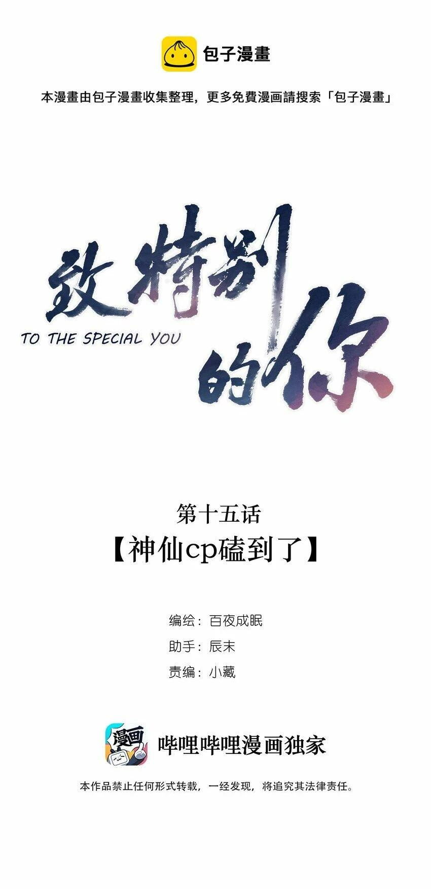 Gửi Em, Người Đặc Biệt Chapter 15 - 2