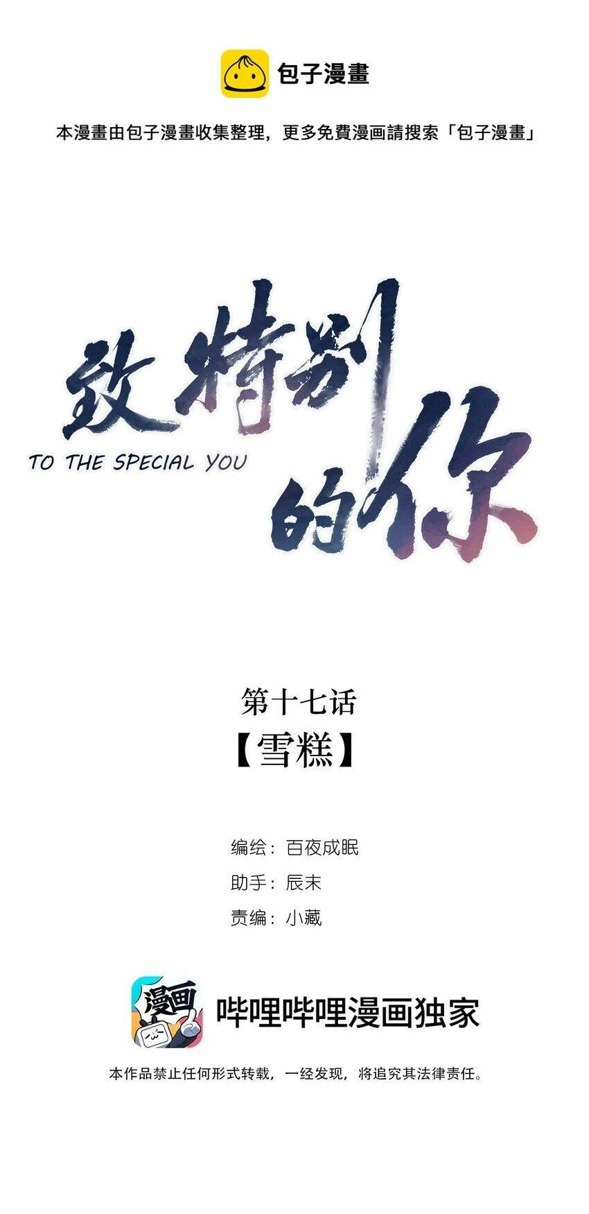 Gửi Em, Người Đặc Biệt Chapter 17 - 2