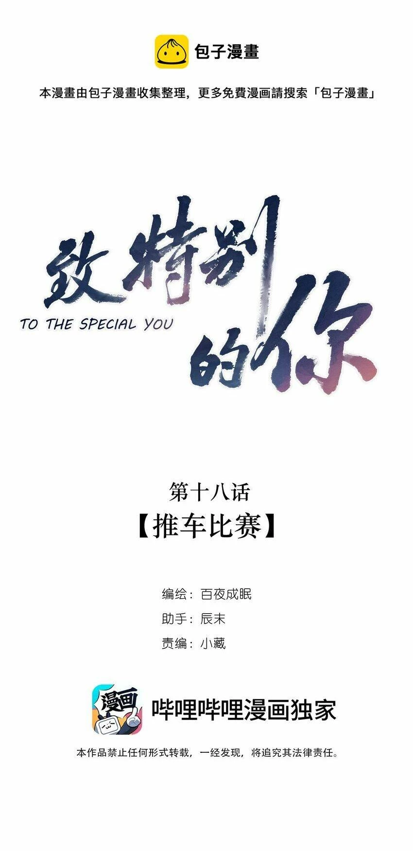 Gửi Em, Người Đặc Biệt Chapter 18 - 2