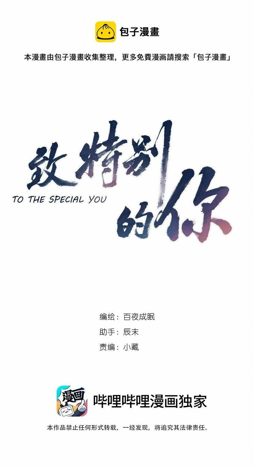 Gửi Em, Người Đặc Biệt Chapter 21 - 2