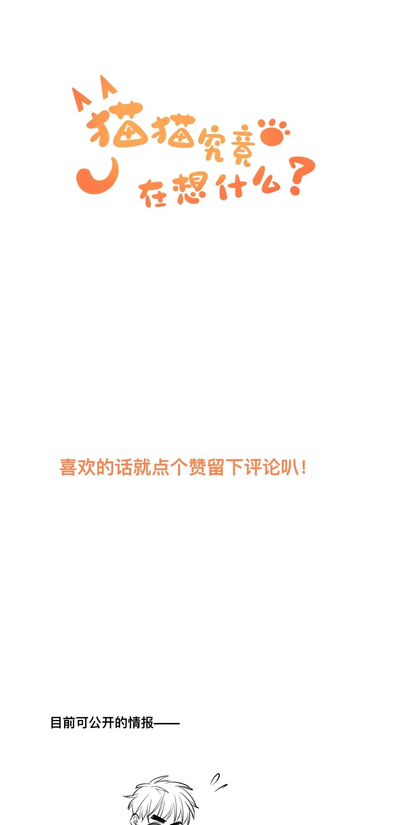Rốt Cuộc Mèo Con Đang Nghĩ Gì Thế? Chapter 3 - 61