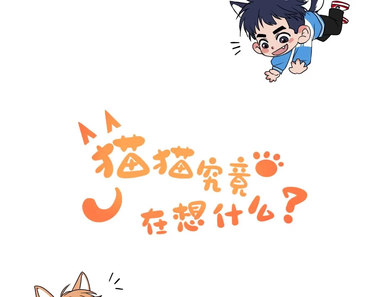 Rốt Cuộc Mèo Con Đang Nghĩ Gì Thế? Chapter 7 - 147