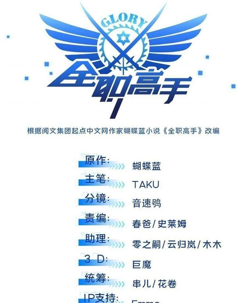 Toàn Chức Cao Thủ Chapter 61 - 10